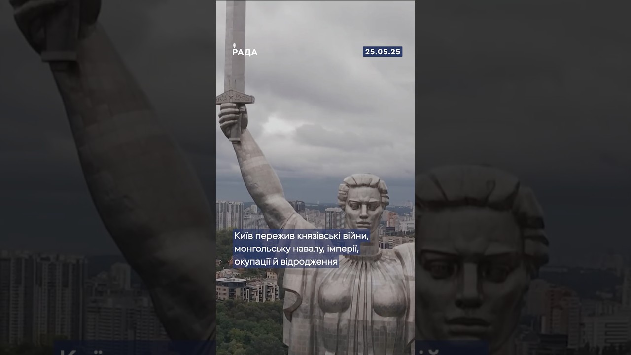 25 травня - День Києва! Місто, де народжується історія.