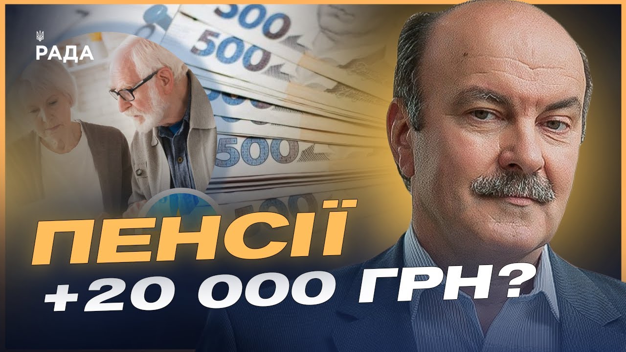 Як зміниться пенсія та соцдопомога: Головне про новий розрахунок | Михайло Цимбалюк