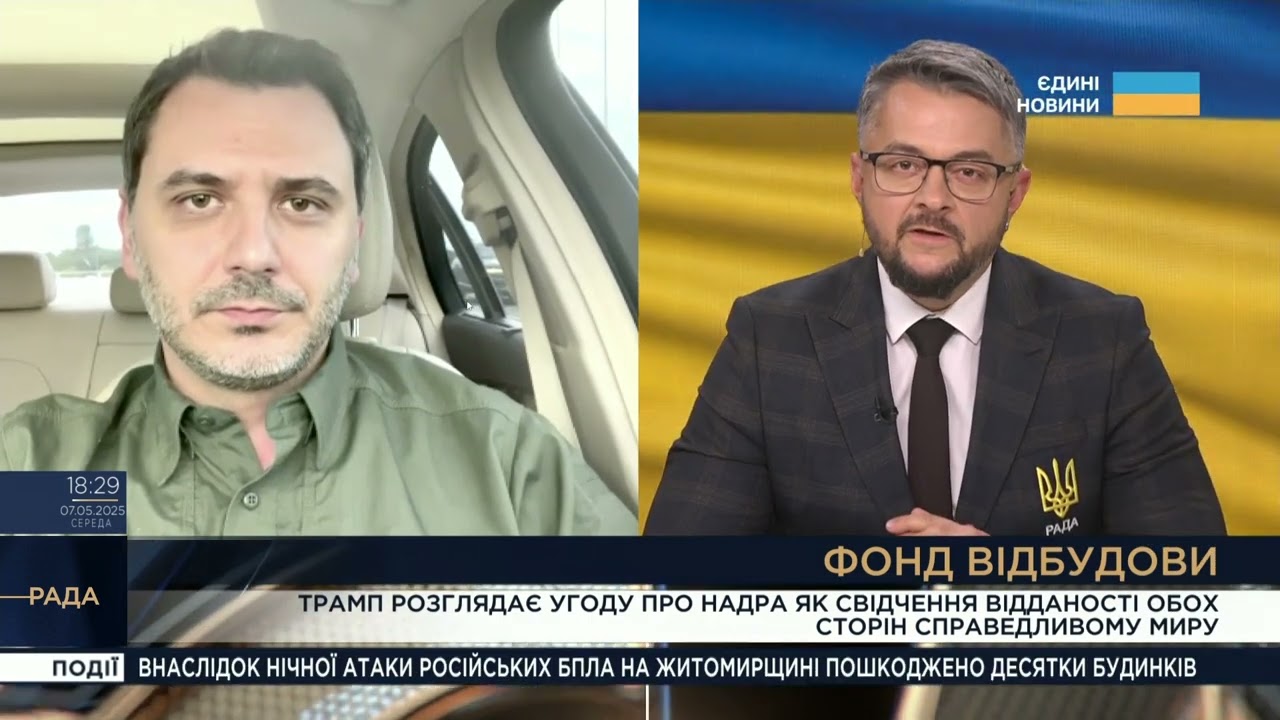 Україна та США створюють Фонд відбудови: Що це дасть країні? | Єгор Чернєв