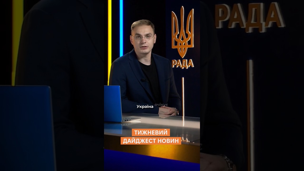 Тижневий дайджест новин 26.05.2025