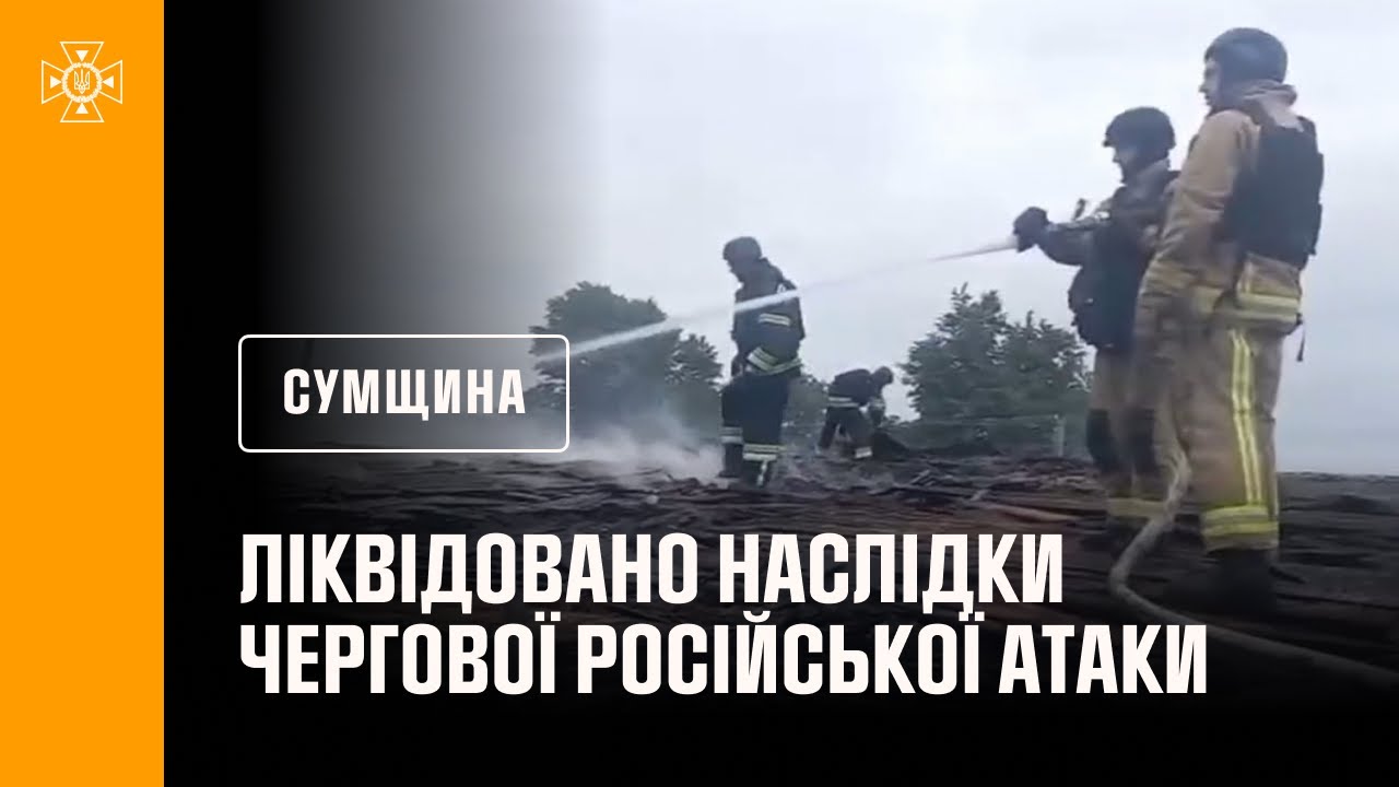 Рятувальники ліквідували наслідки чергової російської атаки