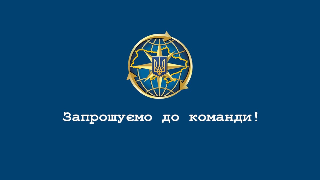 Приєднуйся до команди Міграційної служби!