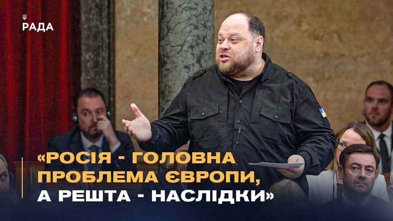 Стефанчук у Будапешті: росія - головна проблема Європи, а решта - наслідки