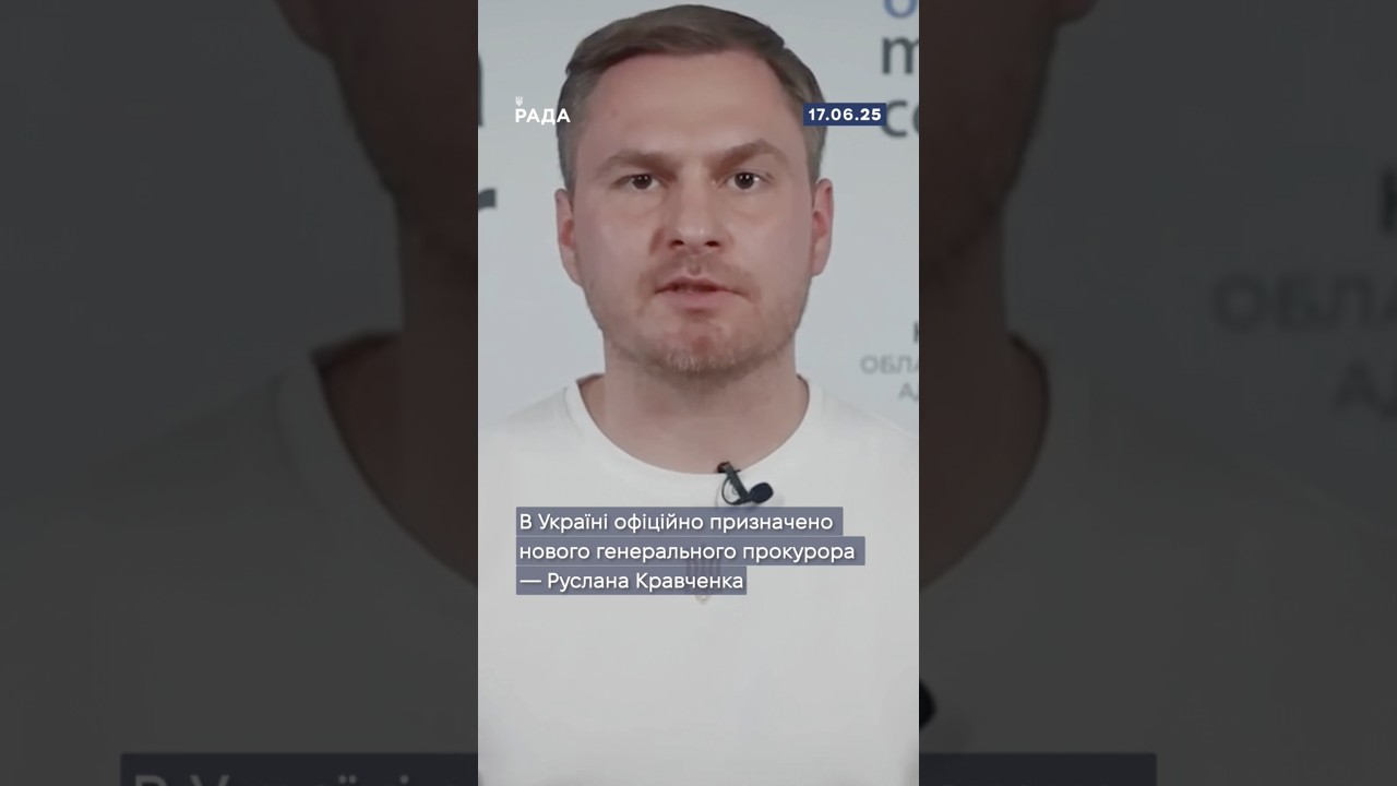 Верховна Рада України обрала нового генерального прокурора — Руслана Кравченко.