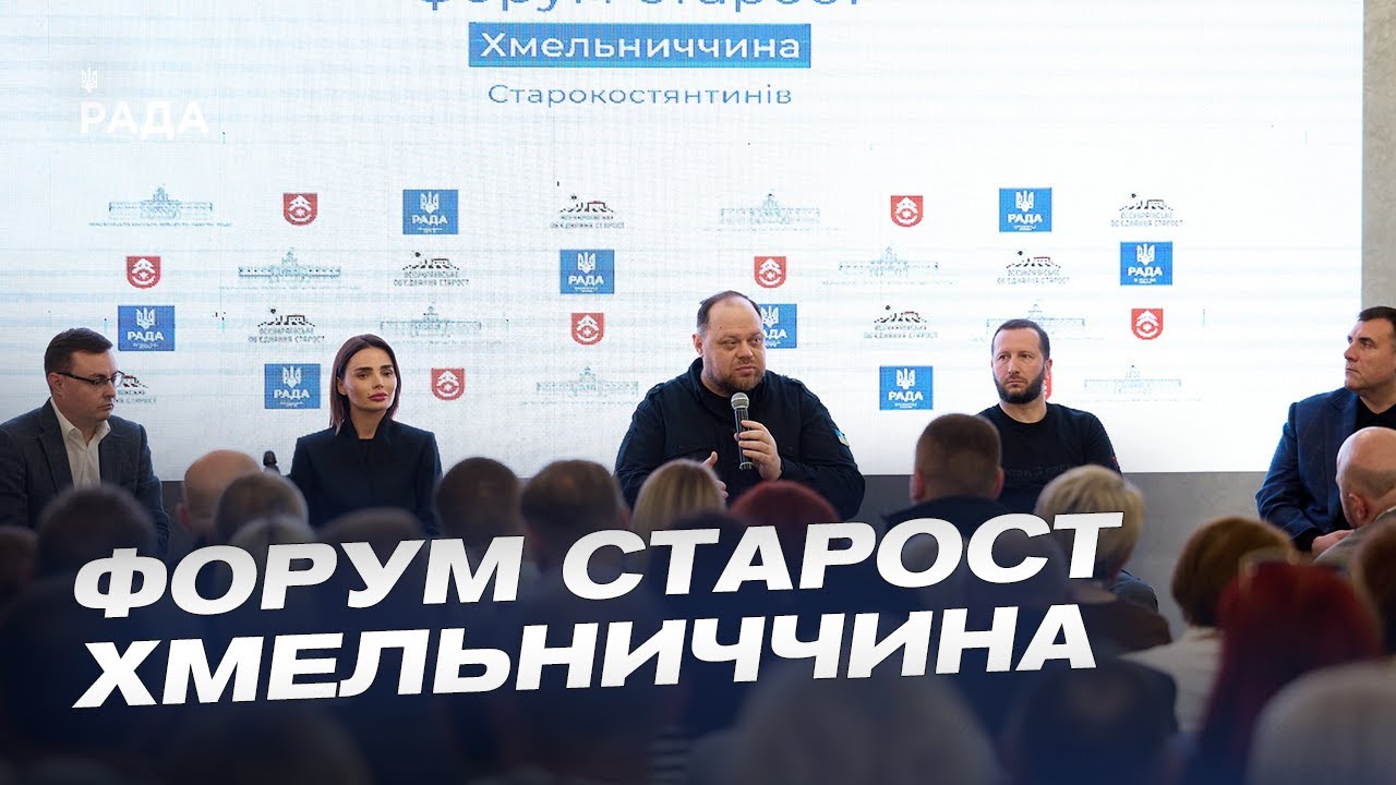 Форум старост на Хмельниччині: Ключові виклики та рішення для громад