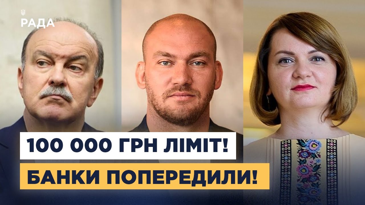 100 тисяч на місяць: що означає новий ліміт переказів і кого він торкнеться
