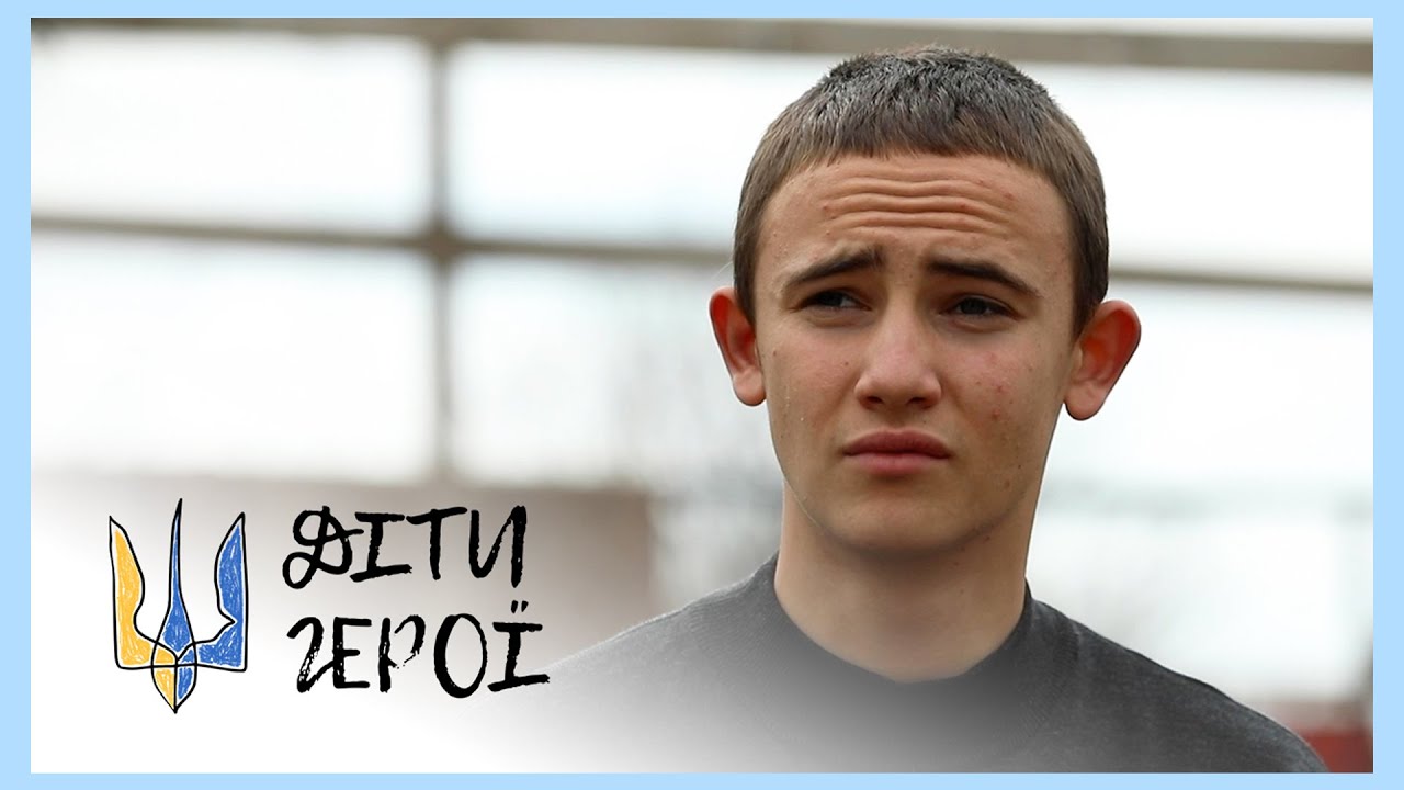 Приклад братньої любові та хоробрості | Дмитро АМАЛЬСЬКИЙ | Діти-герої