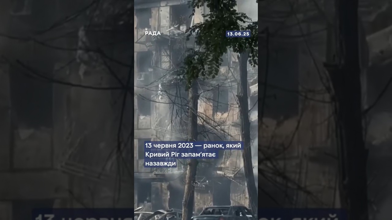 🕯13 червня 2023 року росія завдала ракетного удару по Кривому Рогу!