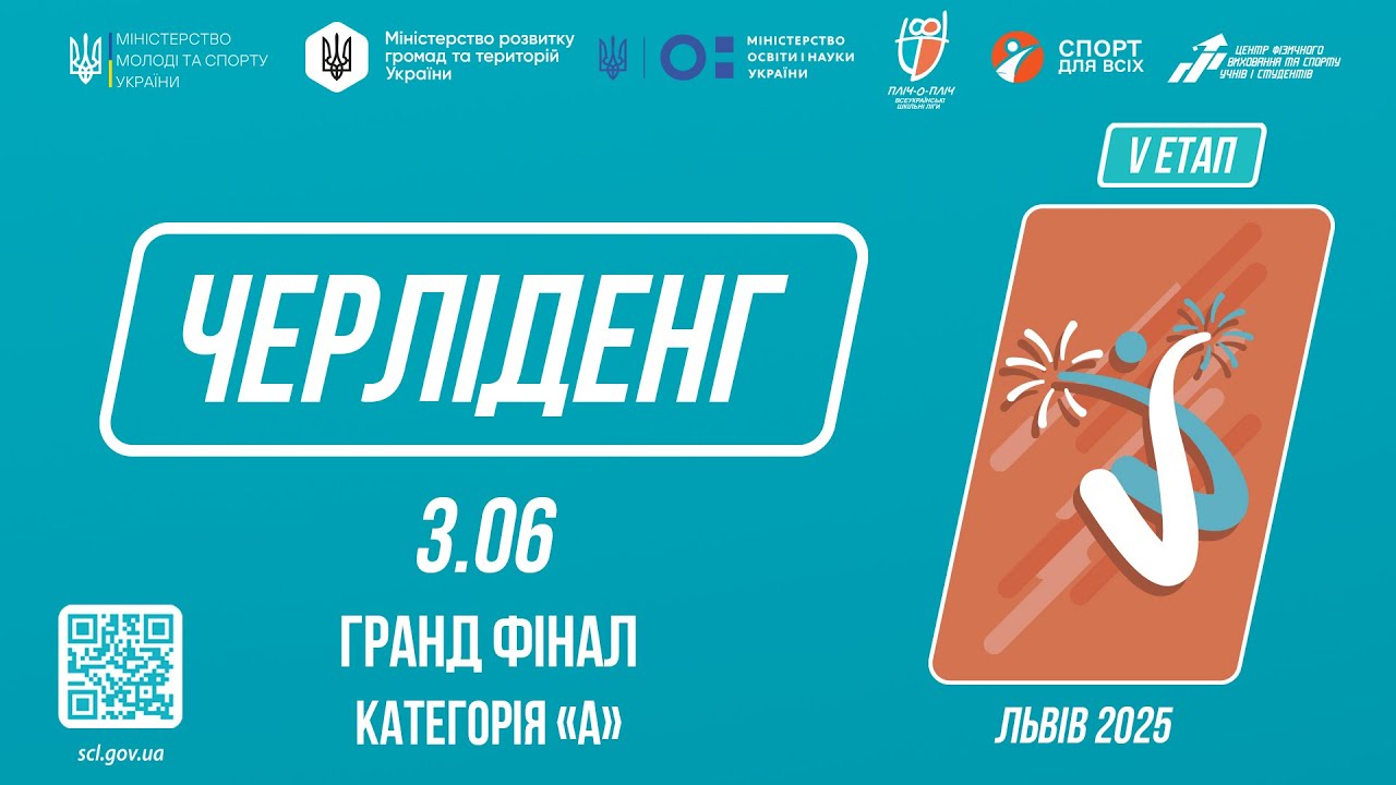 LIVE 🔴 ЧЕРЛІДЕНГ | Гранд Фінал "Категорія А" | Пліч-о-пліч: Етап 5