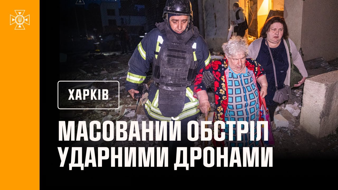 Харків під атакою БпЛА: є поранені, сталися пожежі