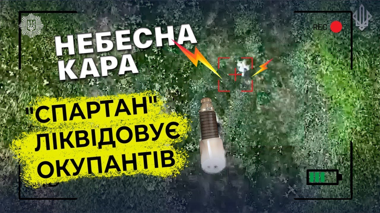 ⚡️Небесна кара 🔥 дрони "Спартана" ліквідовують окупантів 😈