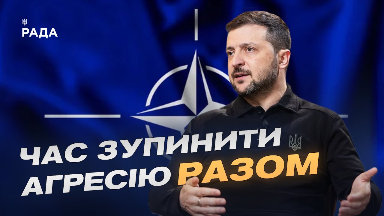 Виступ Зеленського на Форумі оборонної промисловості НАТО в Гаазі