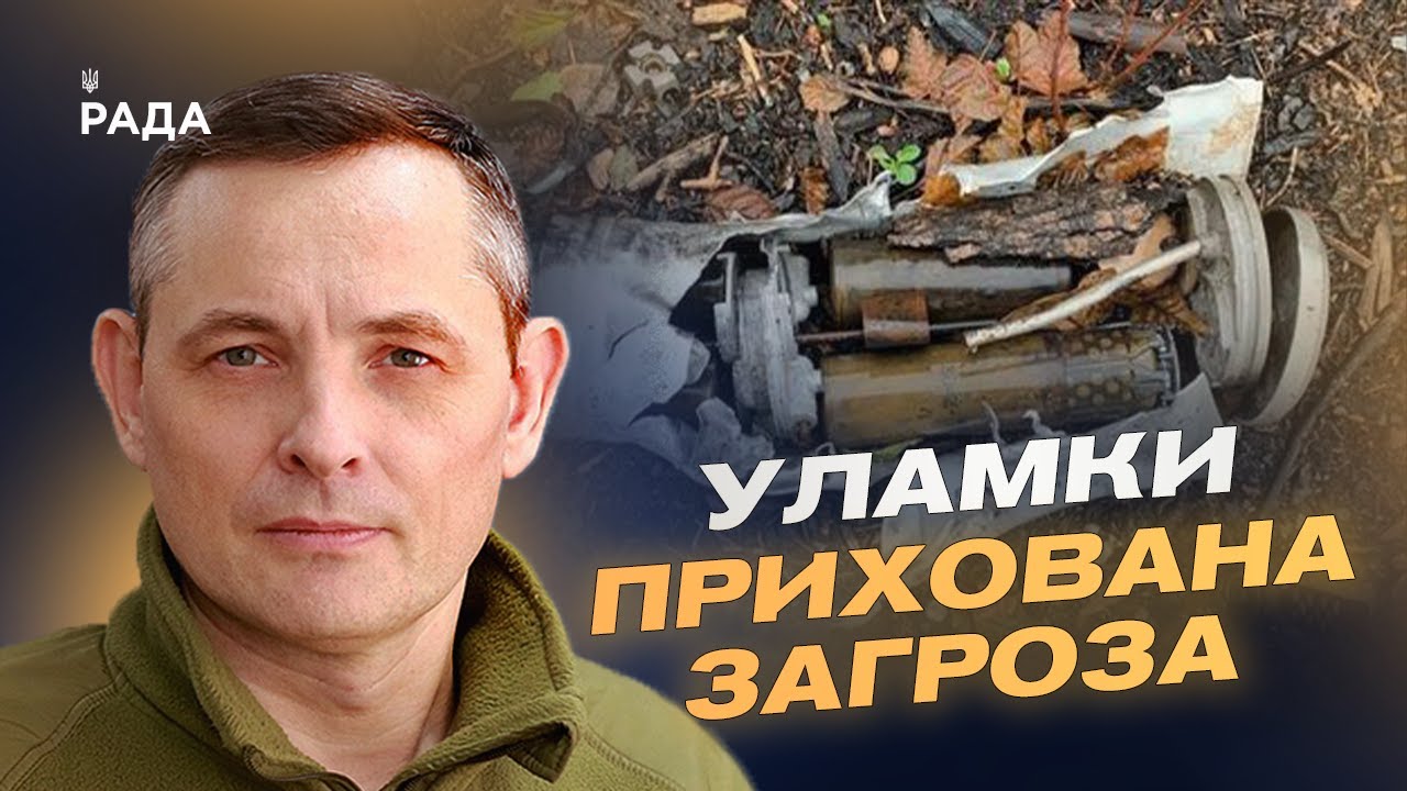 Масована атака на Київ: як працювала ППО та наслідки ударів | Юрій Ігнат