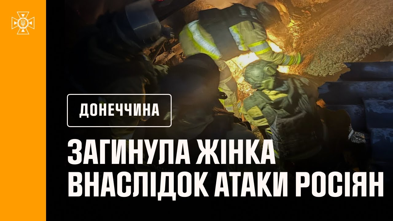 Атака дронами на Райське: надзвичайники вилучили тіло жінки з-під завалів та ліквідували пожежу