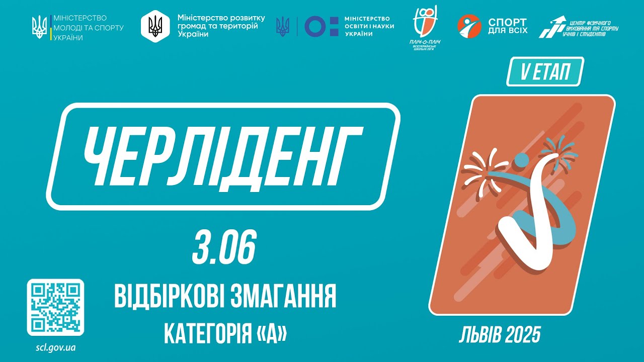 ЧЕРЛІДЕНГ | Відбіркові змагання "Категорія А" | Пліч-о-пліч: Етап 5