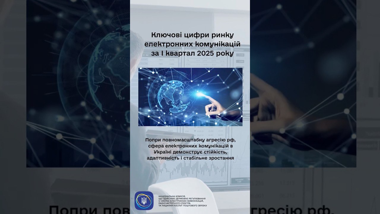 #shorts #нкек #україна #дашборд_НКЕК #електроннікомунікації #регулятор #доходи