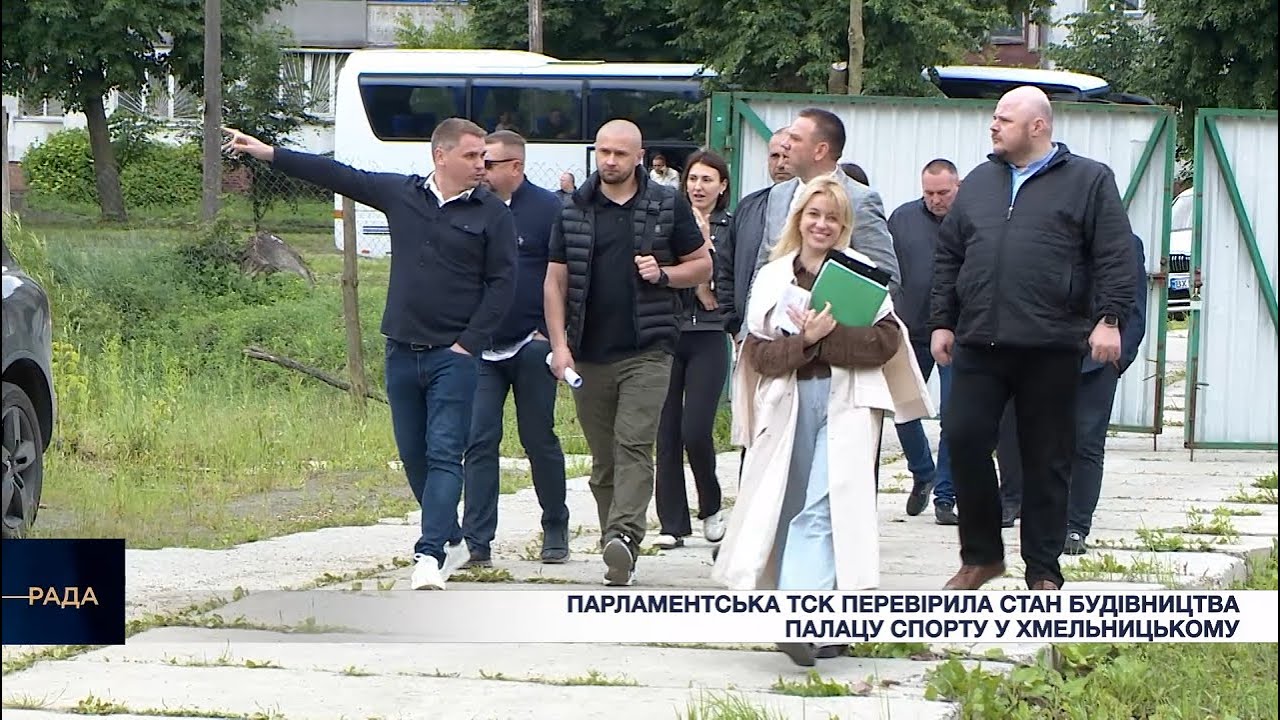 Парламентська ТСК перевірила стан будівництва Палацу спорту у Хмельницькому