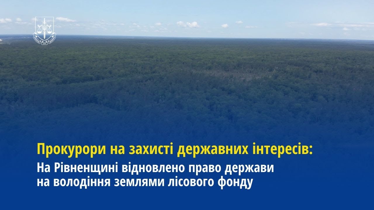 На Рівненщині відновлено право держави на володіння землями лісового фонду