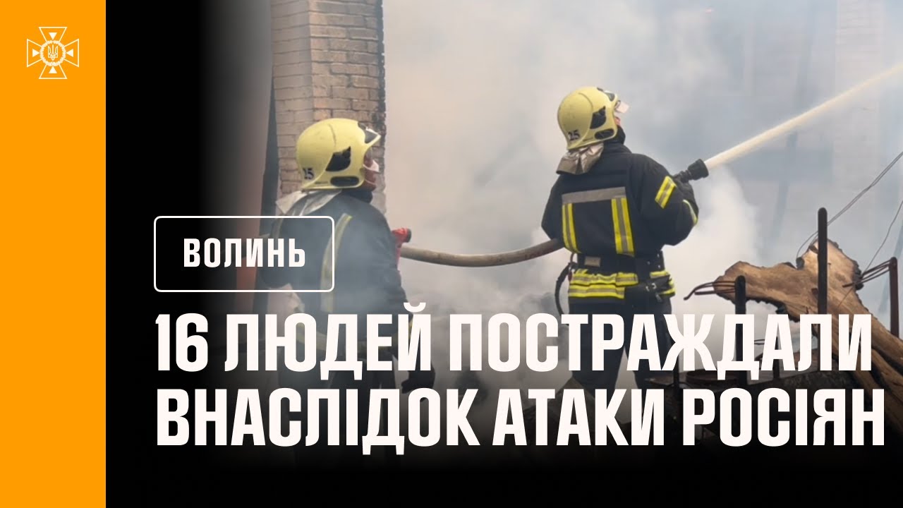 Внаслідок нічної російської атаки у Луцьку зафіксовані численні руйнування та пожежі