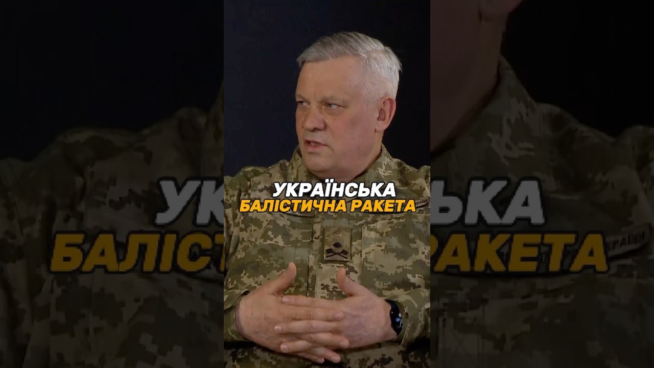 Українська балістична ракета