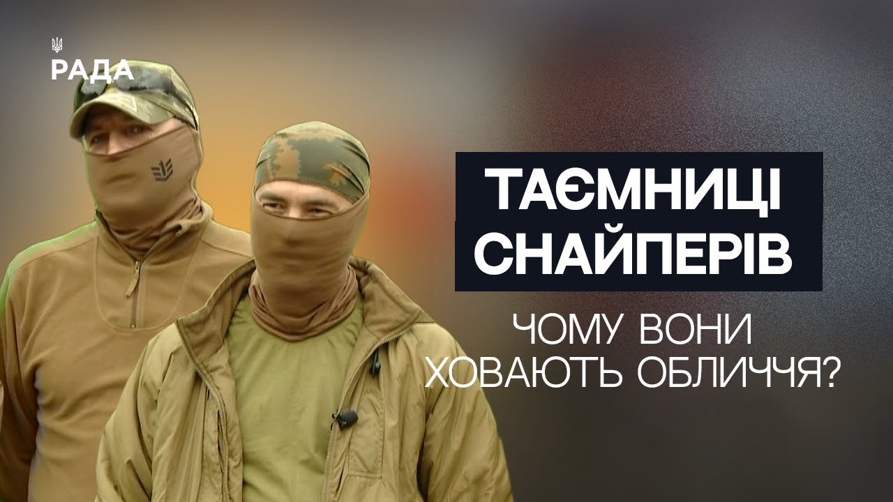 "Нас не люблять навіть свої": Снайпери ЗСУ про специфіку професії та реалії фронту | Не може інакше