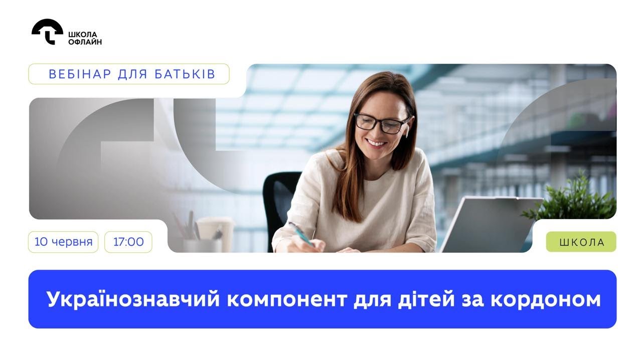 Українознавчий компонент для дітей за кордоном