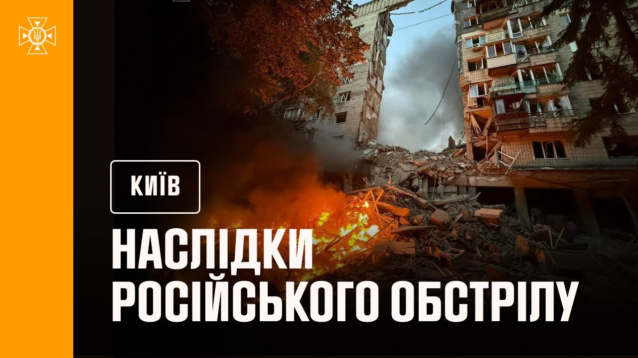 Київ: внаслідок російського обстрілу в ніч на 17 червня загинули 14 людей, ще 60 постраждали