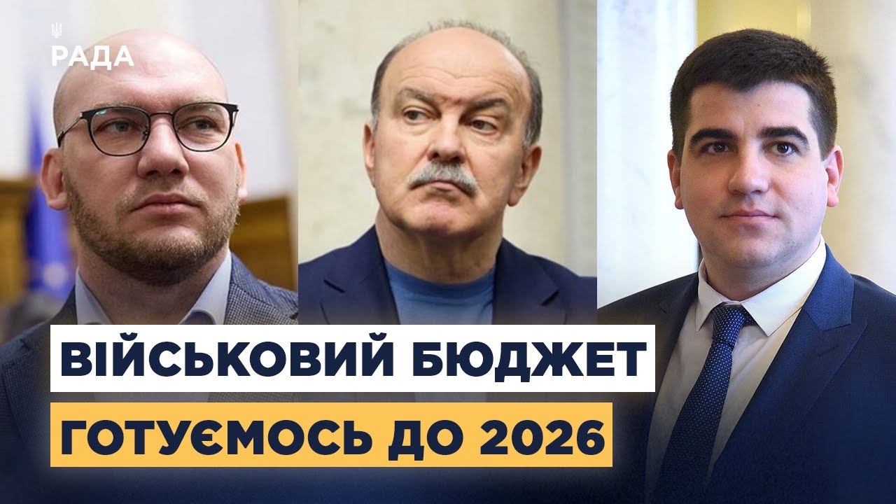 Військовий бюджет України до 2026: виклики та шляхи вирішення