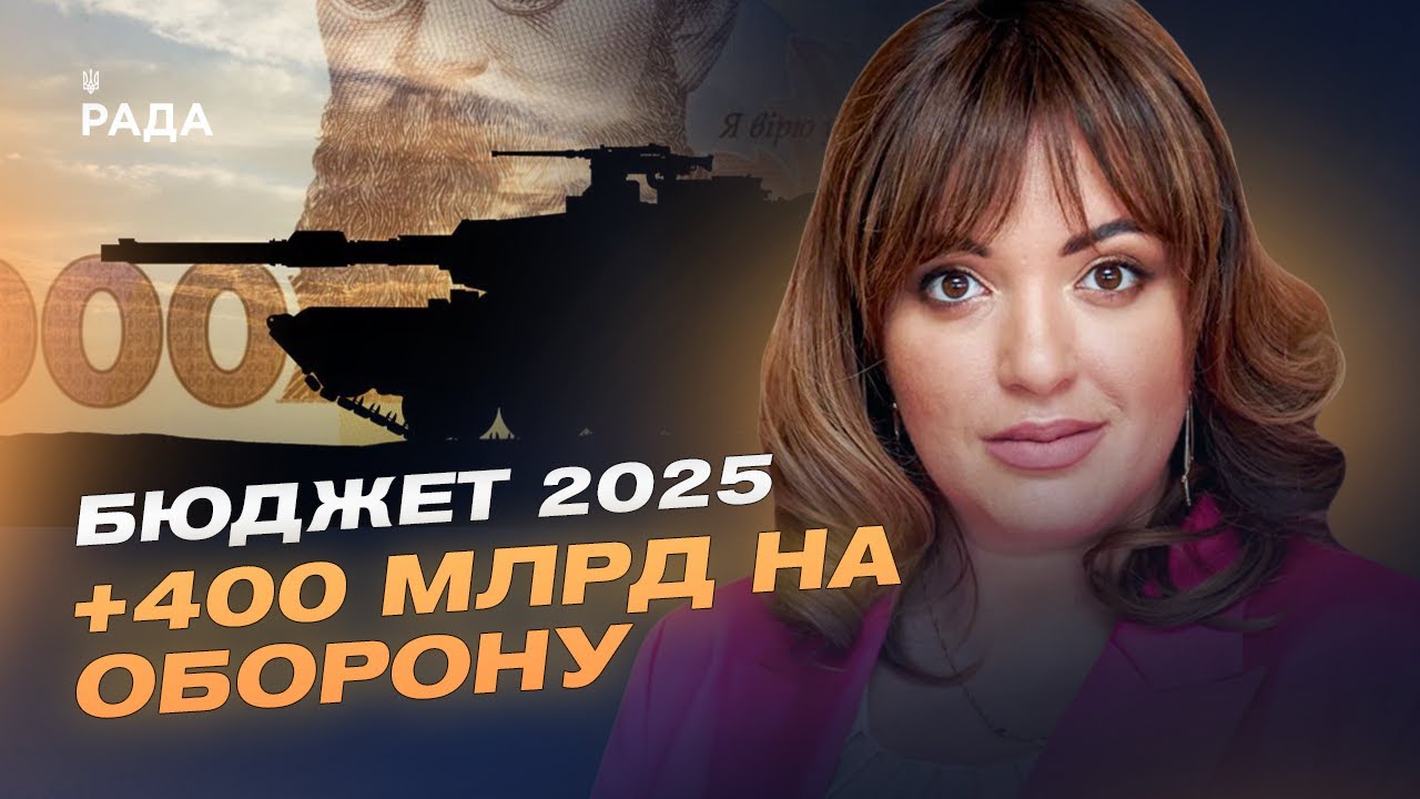 400 млрд на оборону: як Україна змінює підхід до фінансування армії | Леся Забуранна
