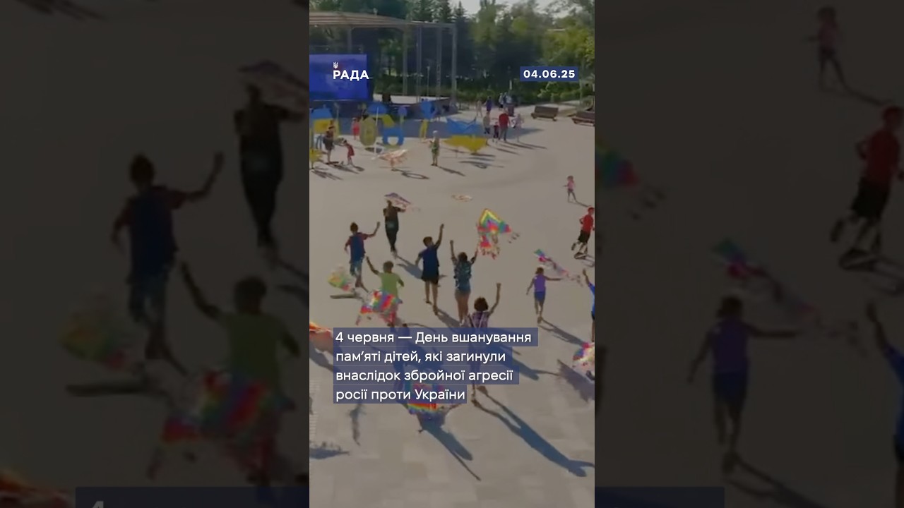 🕯4 червня вшановуємо памʼять дітей, чиє життя обірвала війна.