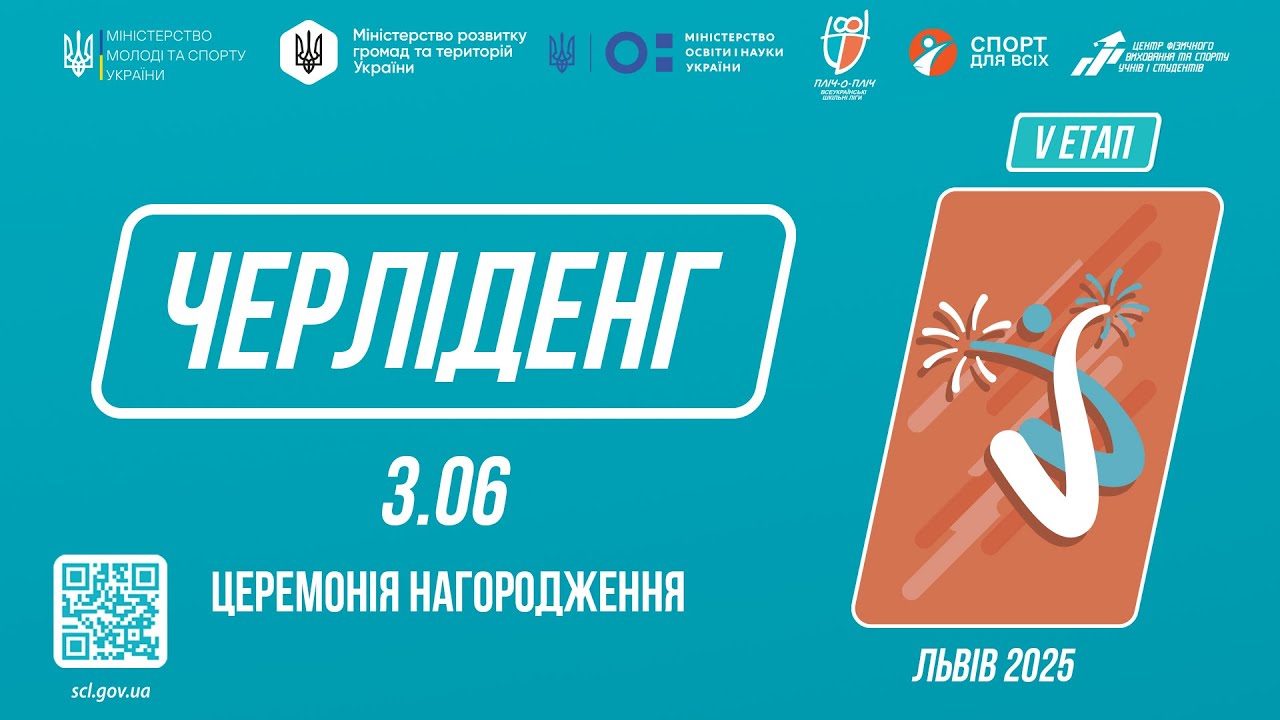 LIVE 🔴 ЧЕРЛІДЕНГ | Церемонія нагородження | Пліч-о-пліч: Етап 5