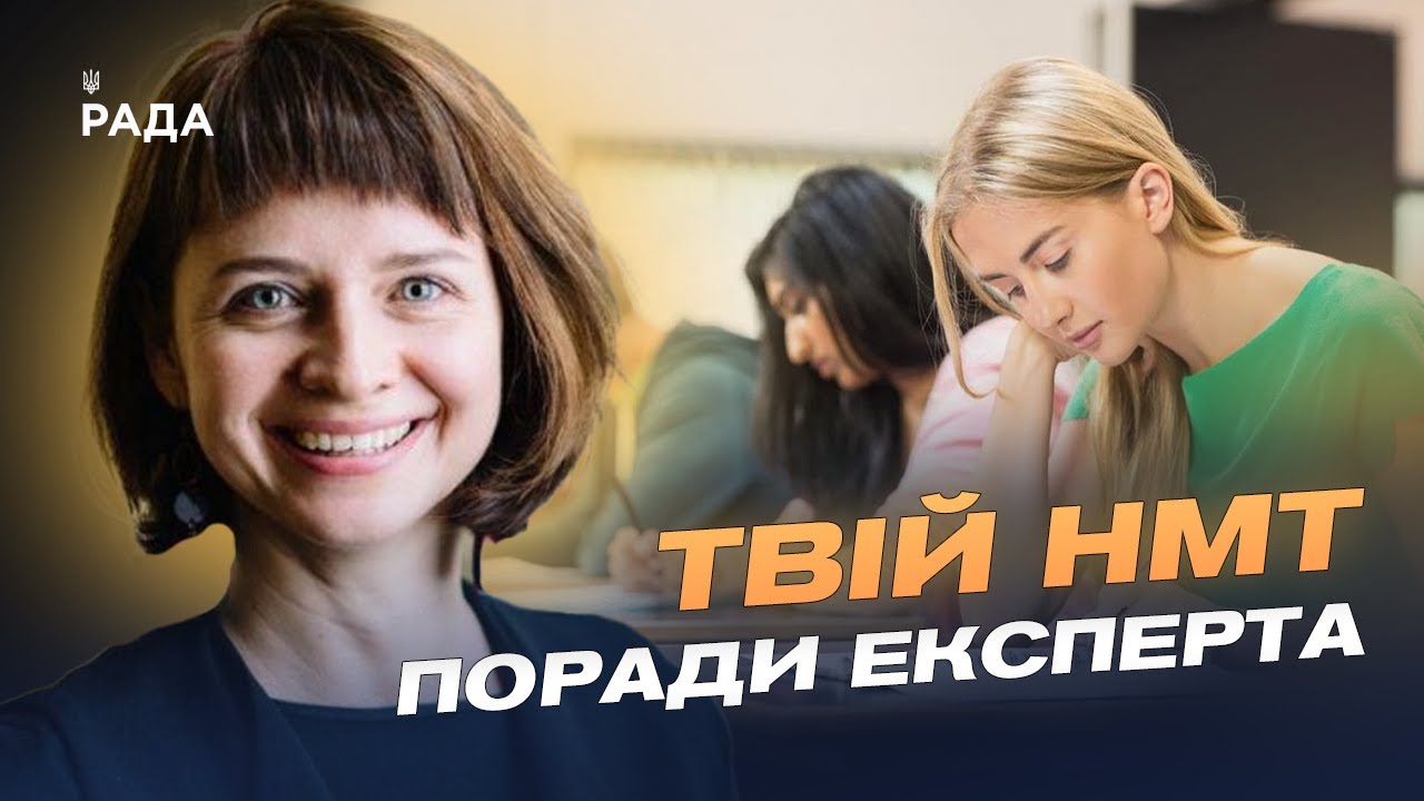 Тетяна Вакуленко про складність НМТ, математику та нововведення 2025 року