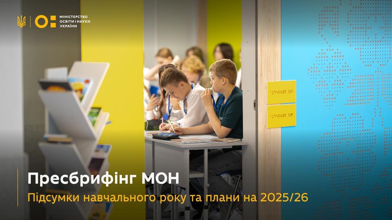 Підсумки навчального року та плани на 2025/26
