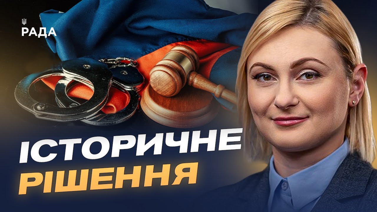 Міжнародне правосуддя без імунітетів: що означає створення спецтрибуналу | Євгенія Кравчук