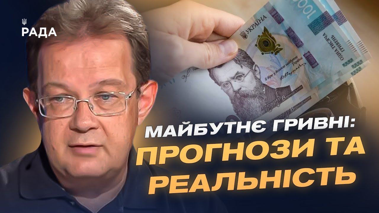 Курс долара та євро: що змінюється на валютному ринку України | Олег Пендзин