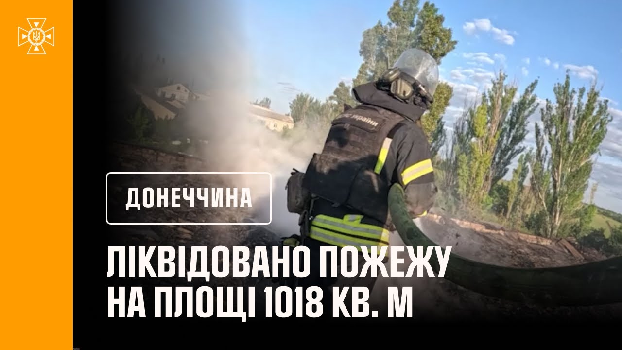 Донеччина: рятувальники ліквідували пожежу на одному з підприємств, що виникла внаслідок обстрілу