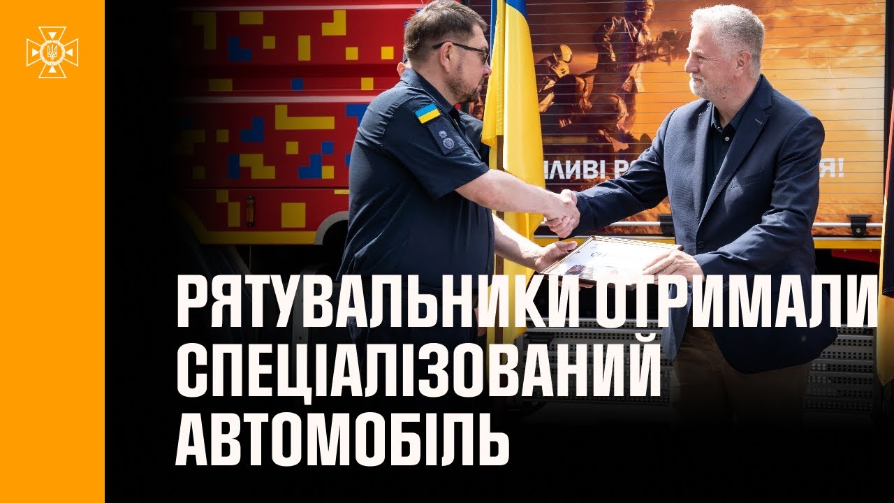 Полтавські рятувальники отримали спеціалізований автомобіль від міжнародних партнерів