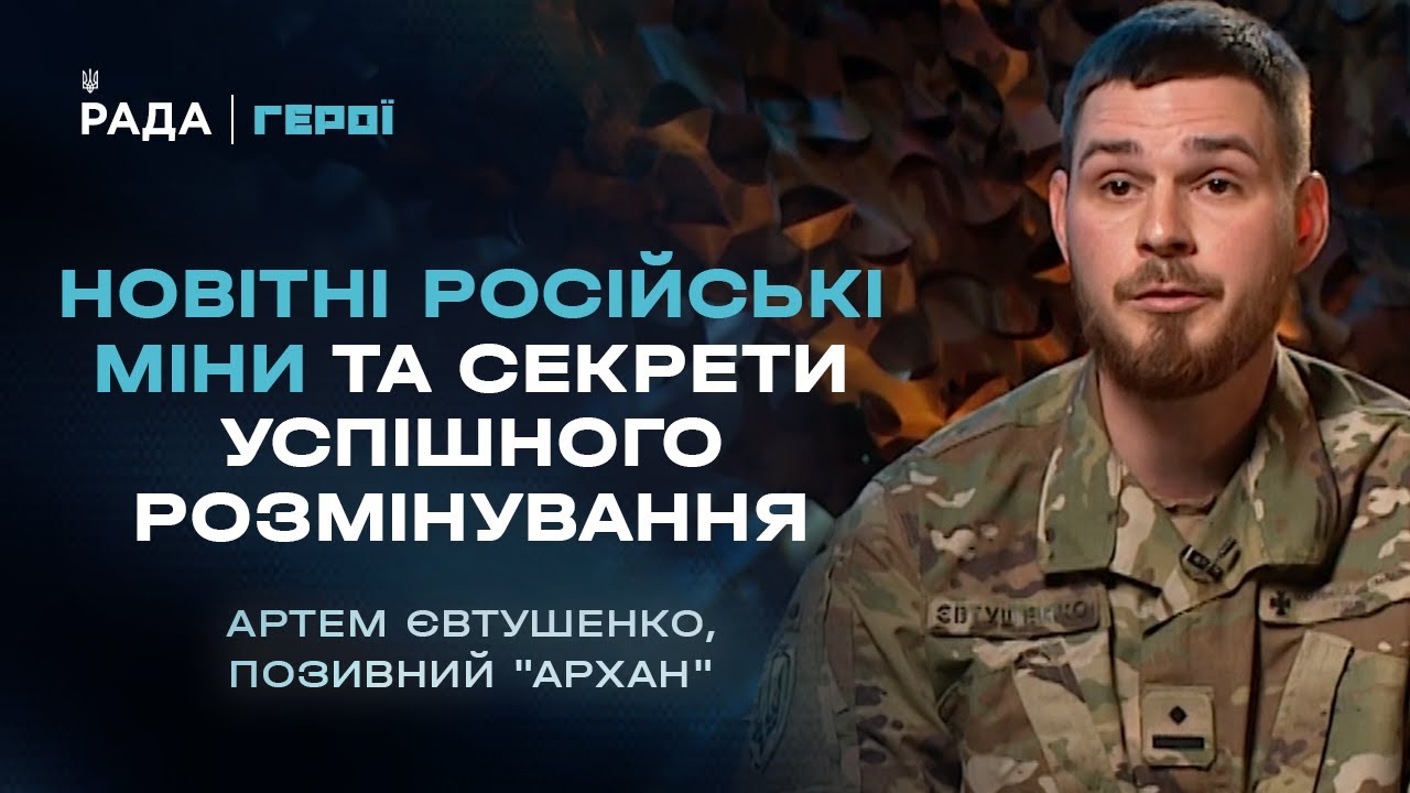 Про новітні російські міни та секрети успішного розмінування | Герої