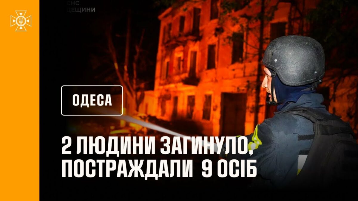 Ворог масовано атакував Одесу. Загинуло 2 людини.
