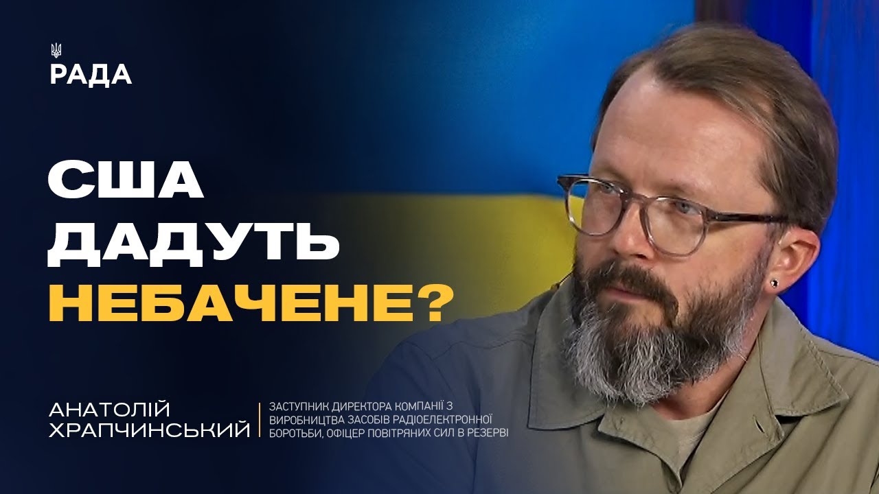 Україна та США створять НЕБАЧЕНУ зброю? Про нові технології війни | Анатолій Храпчинський