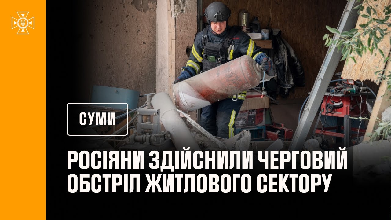 Суми: ворог здійснив черговий обстріл житлового сектору