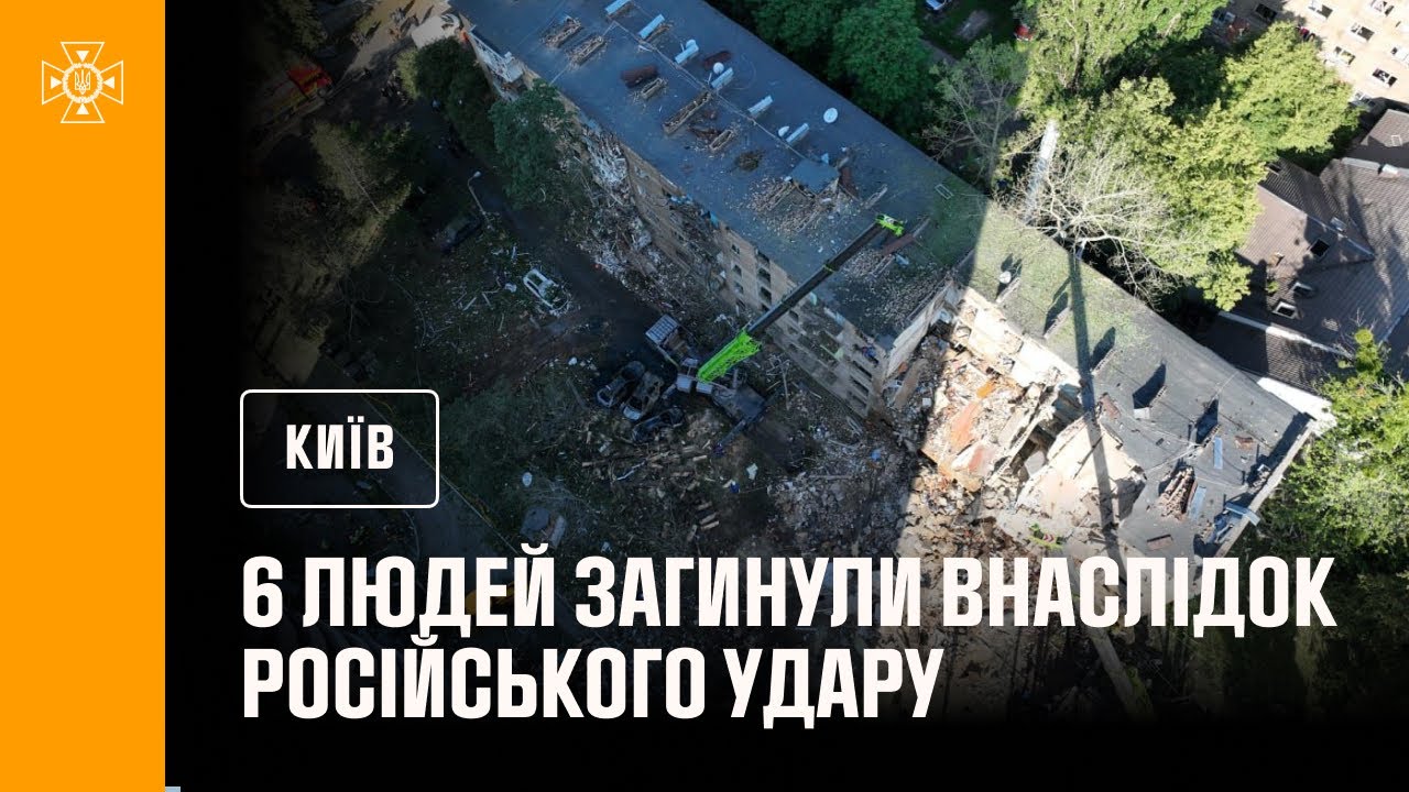 Київ: кількість загиблих внаслідок російського удару в ніч на 23 червня зросла до 6 людей
