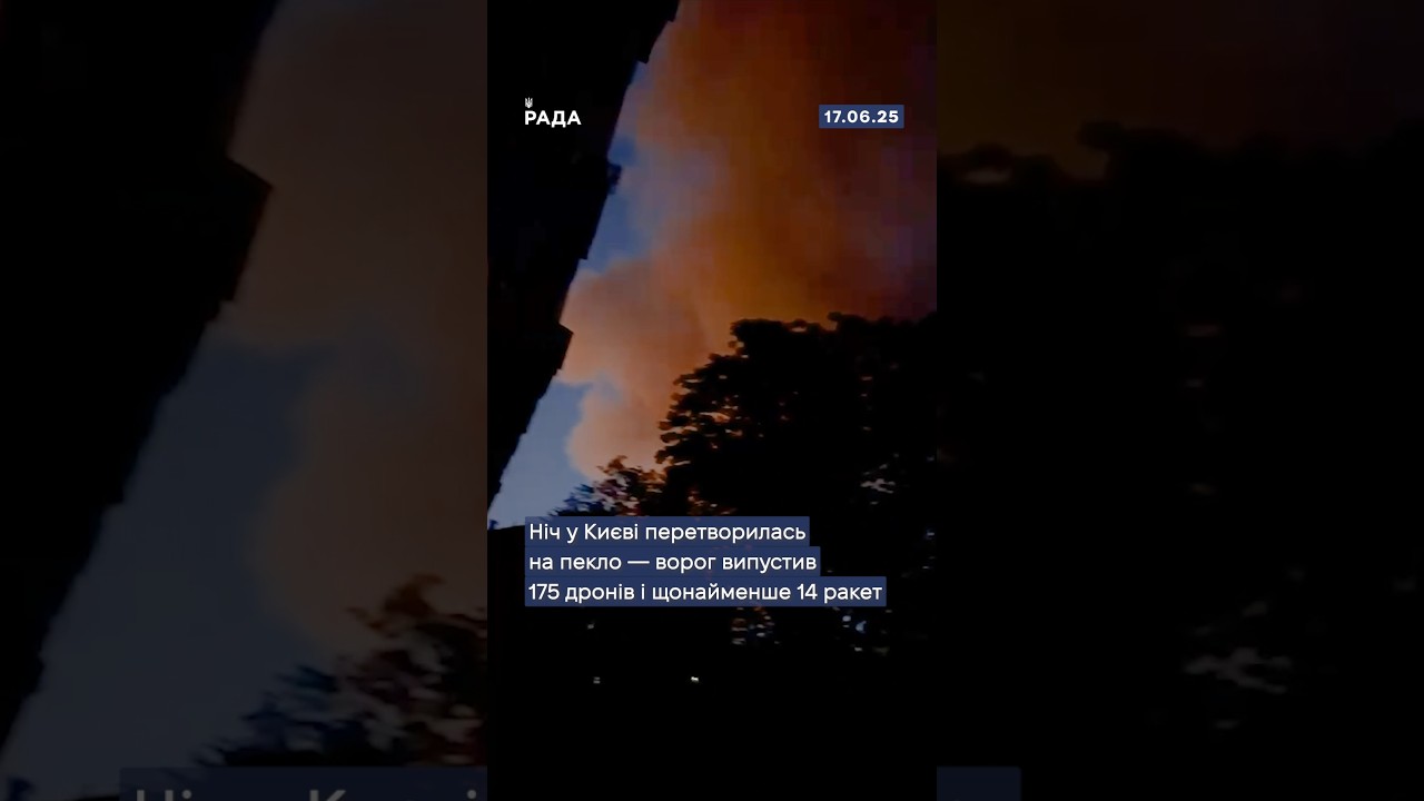 Пекельна ніч у столиці.175 дронів. 14 ракет.