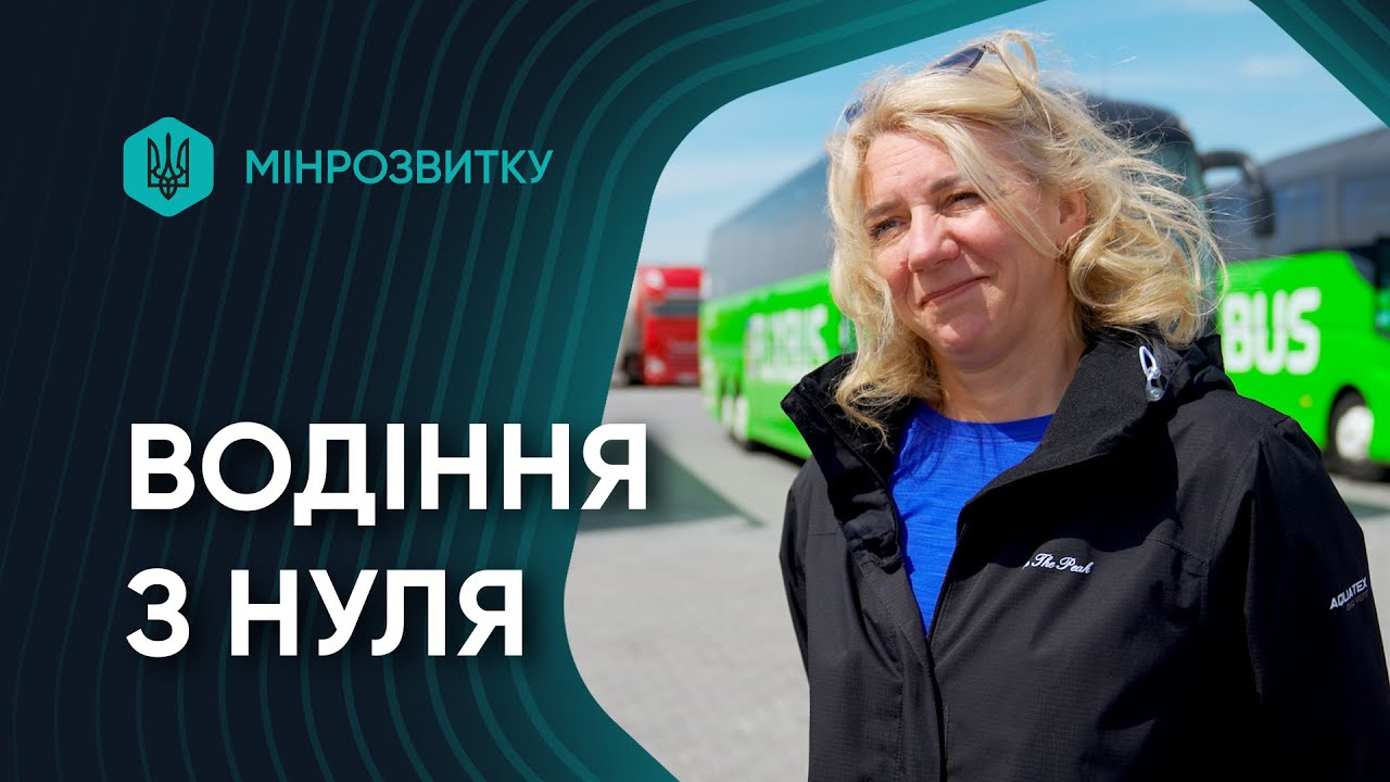 She Drives: до нової професій за три місяці