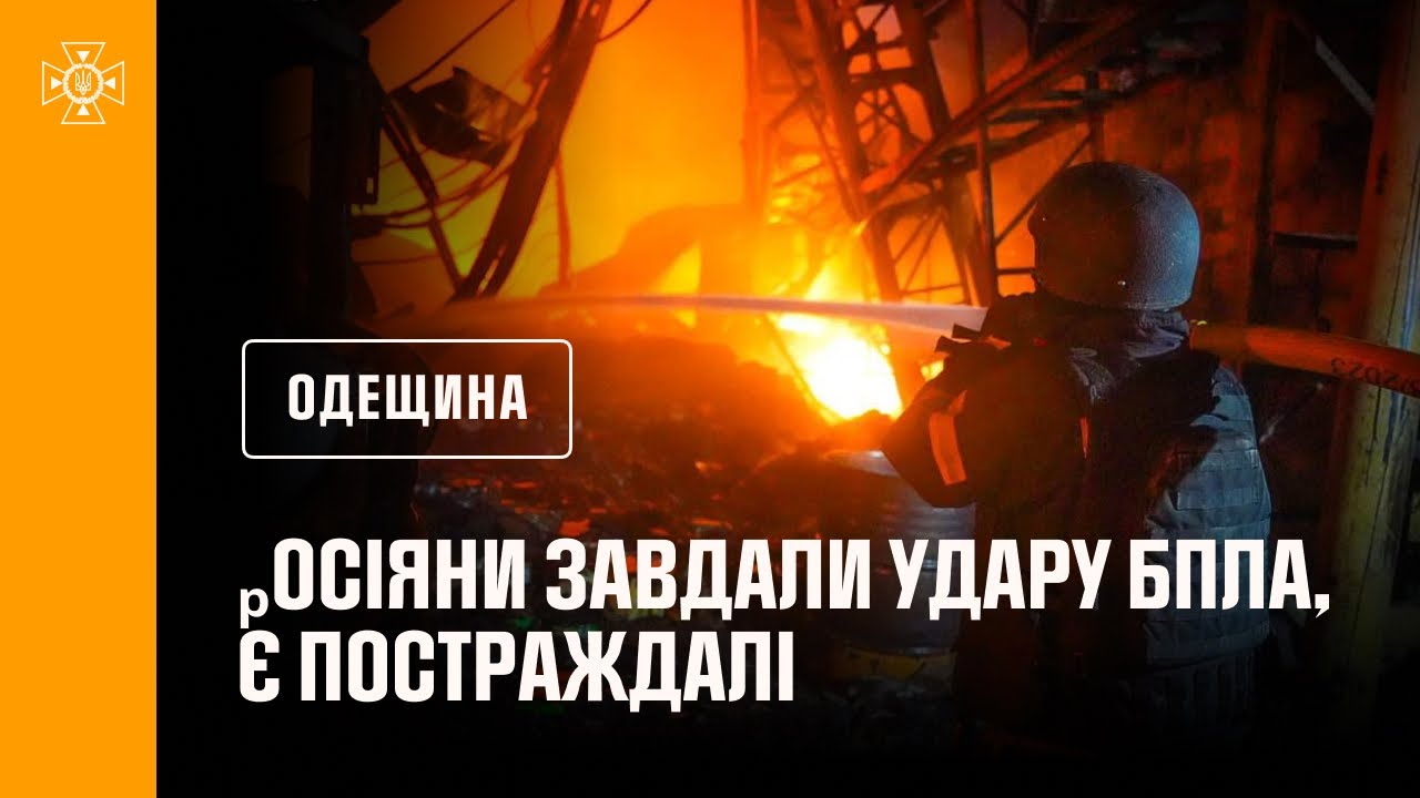 росія атакувала Одещину ударними безпілотниками