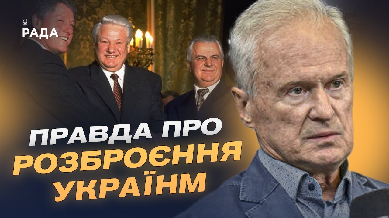 Будапештський меморандум: історичний вибір чи стратегічна помилка України? | Юрій Костенко