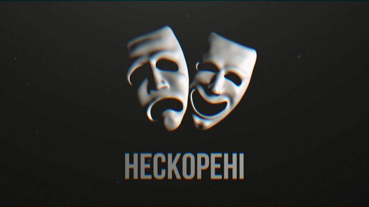 Нескорені. Як театри Херсона та Миколаєва вистояли під обстрілами та в окупації