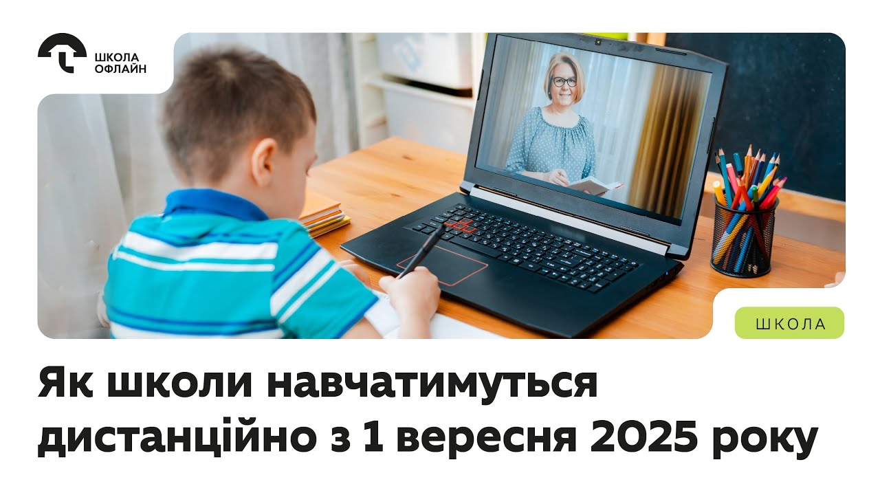 Правила дистанційної освіти