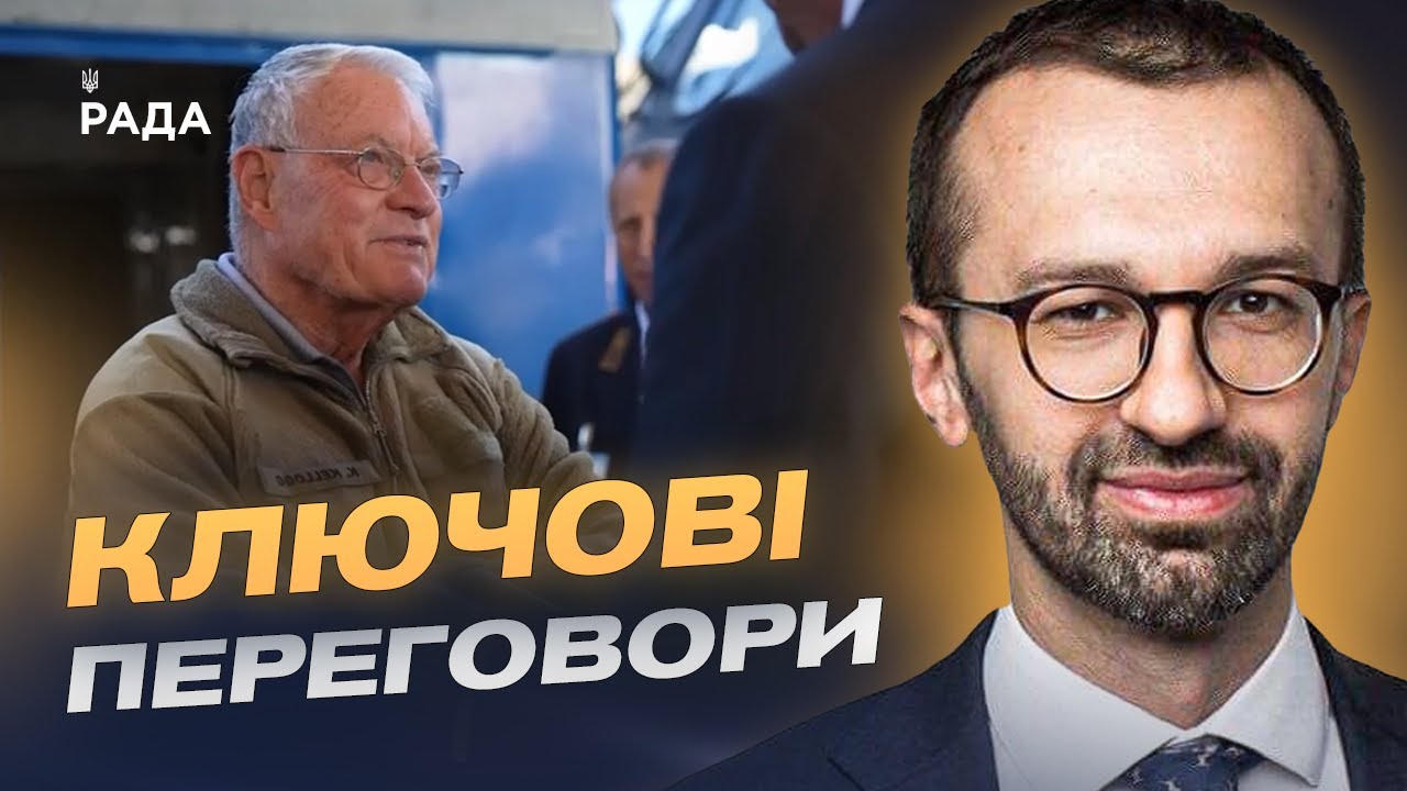 Візит радника Трампа: як зміниться допомога США Україні | Сергій Лещенко