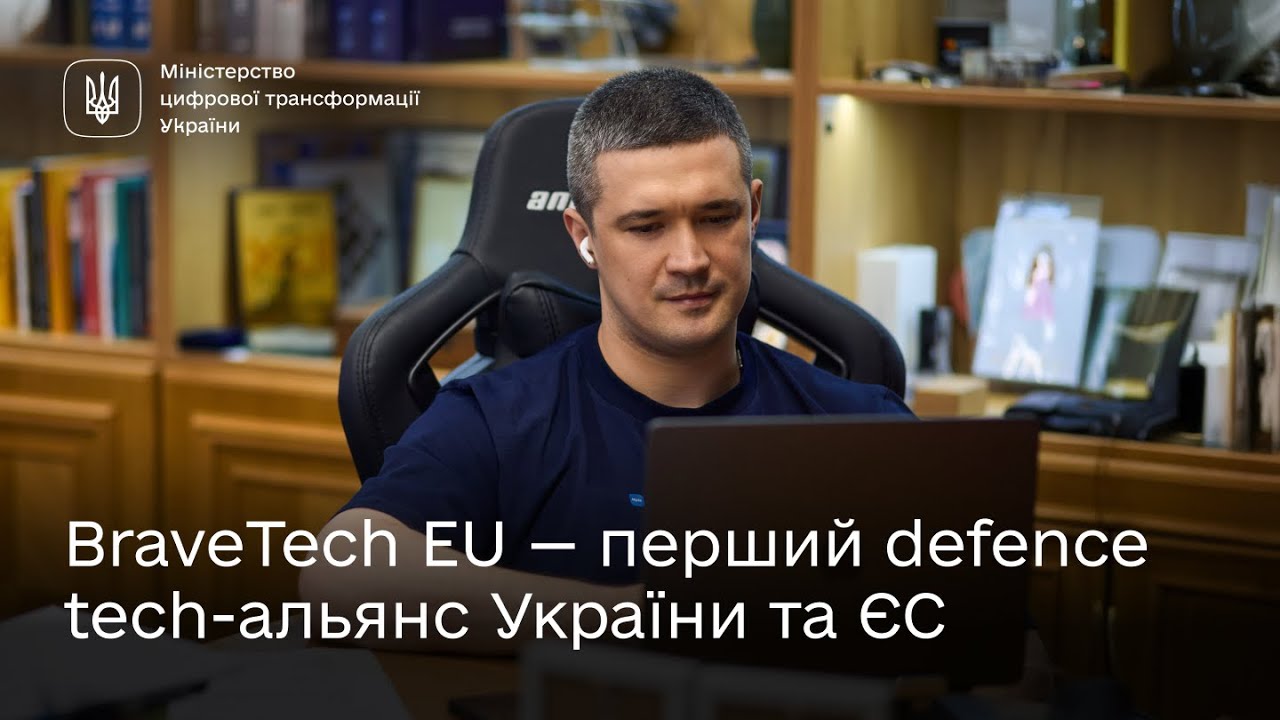 Інвестиції в дрони, ППО та українські геймченджери: Михайло Федоров про технологічний альянс із ЄС